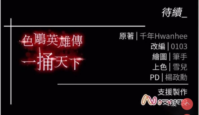 射雕英雄传：一捅天下