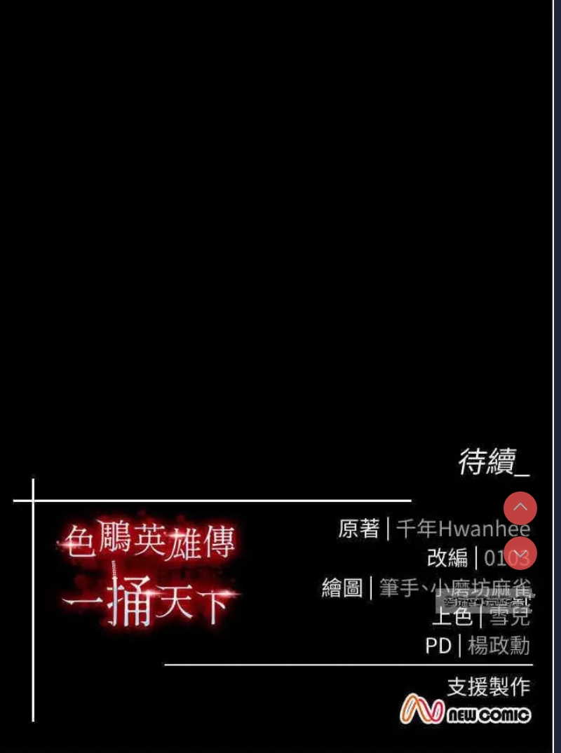 射雕英雄传：一捅天下