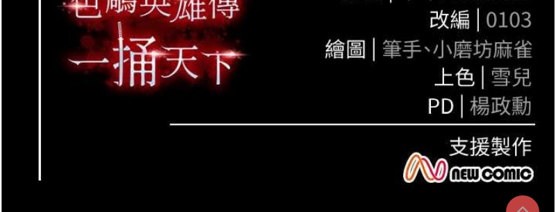 射雕英雄传：一捅天下