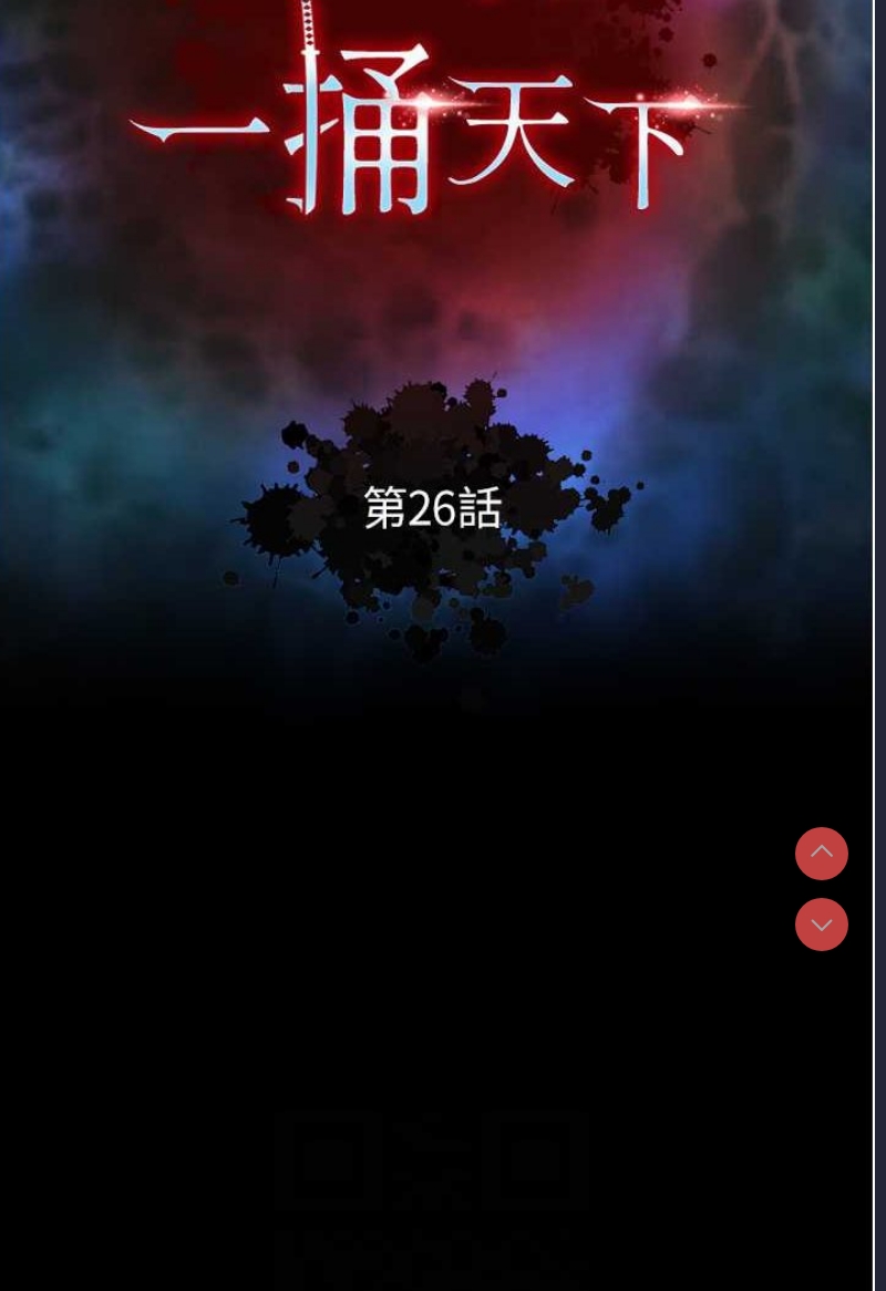 射雕英雄传：一捅天下