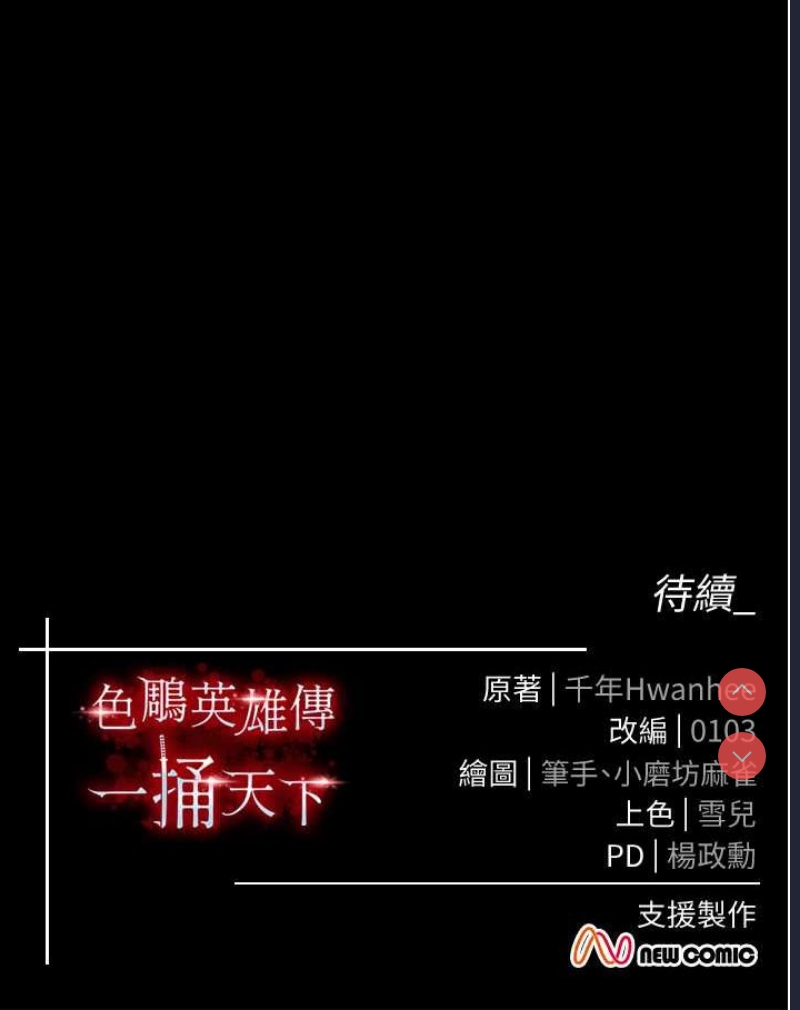射雕英雄传：一捅天下