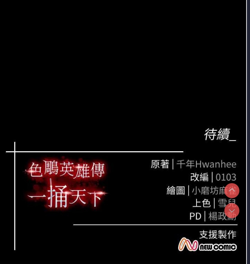射雕英雄传：一捅天下
