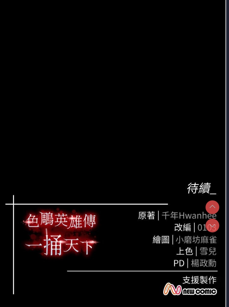 射雕英雄传：一捅天下