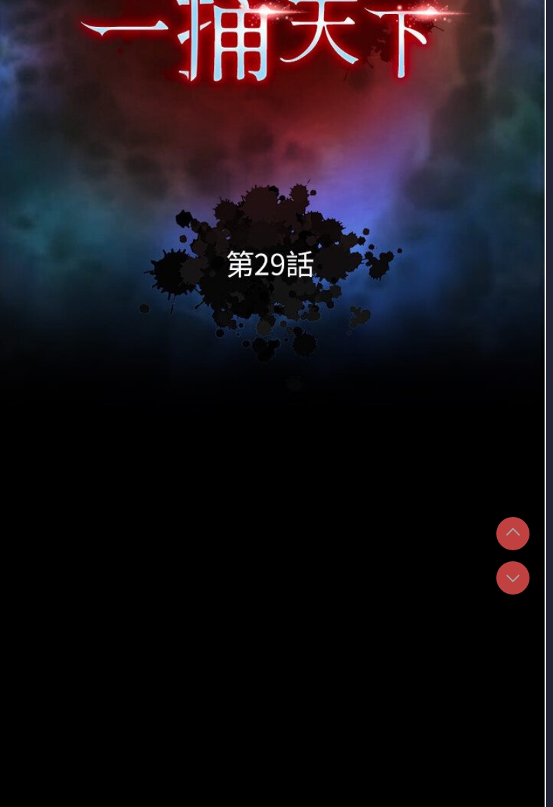 射雕英雄传：一捅天下