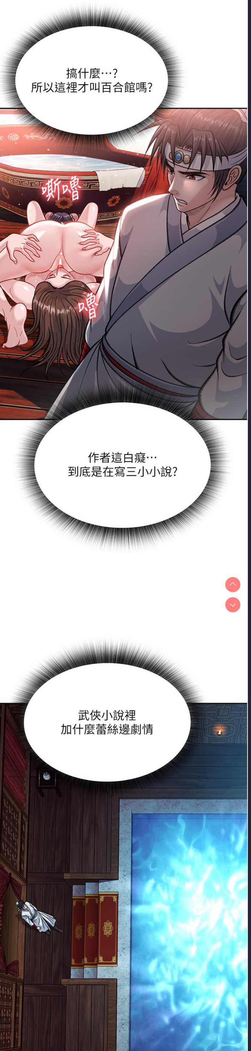 射雕英雄传：一捅天下