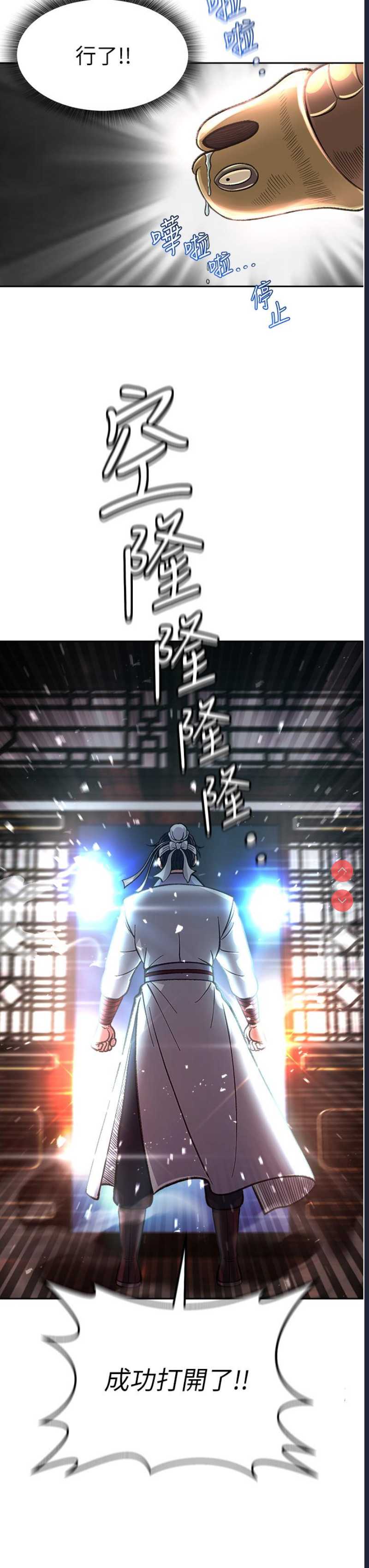 射雕英雄传：一捅天下