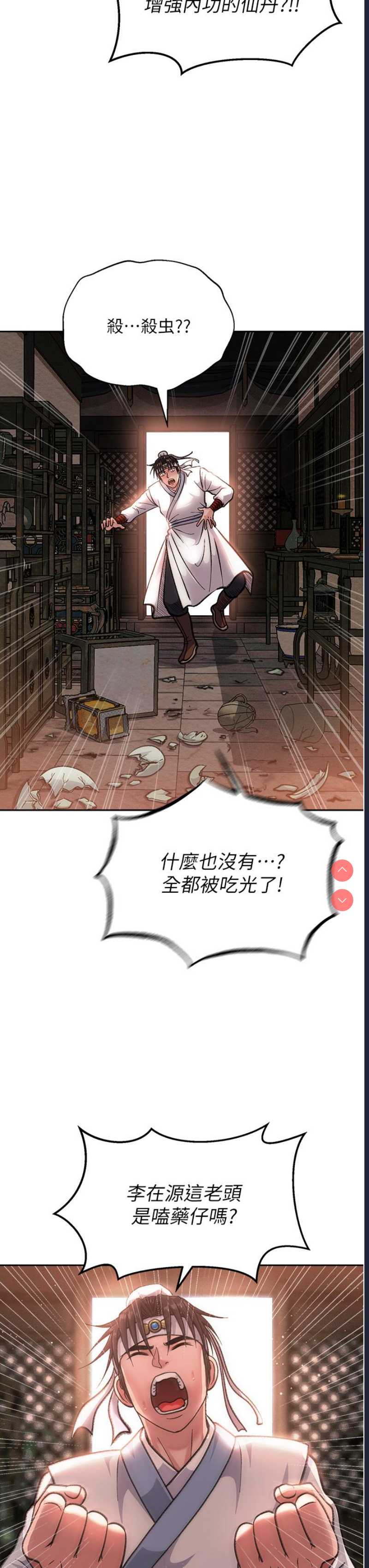 射雕英雄传：一捅天下