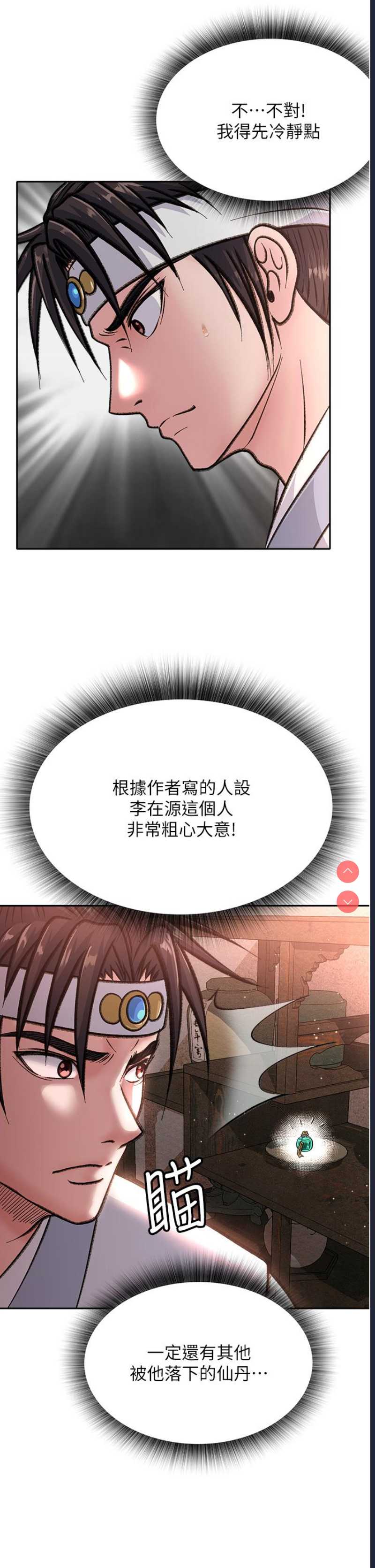 射雕英雄传：一捅天下