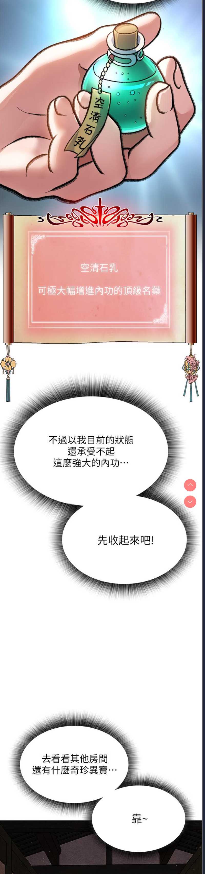 射雕英雄传：一捅天下