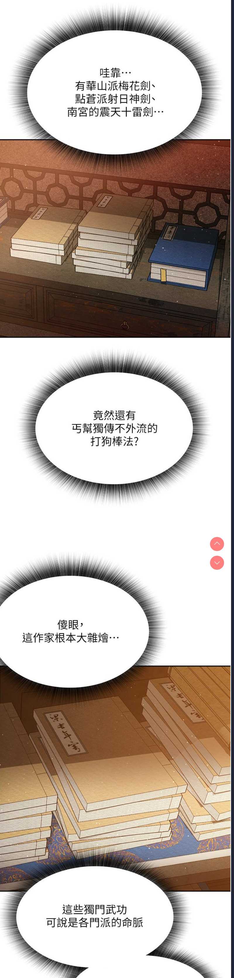 射雕英雄传：一捅天下