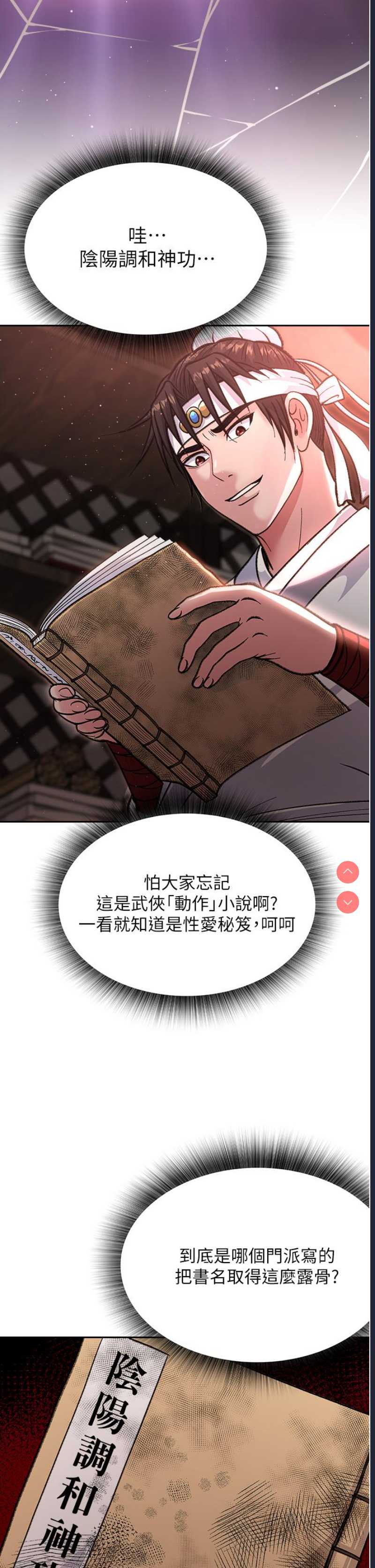 射雕英雄传：一捅天下