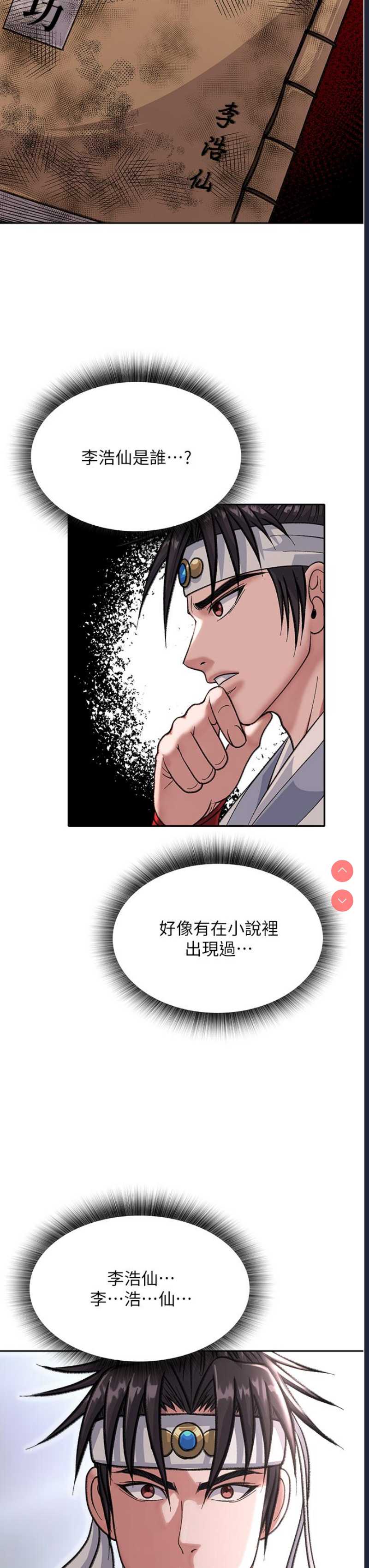 射雕英雄传：一捅天下