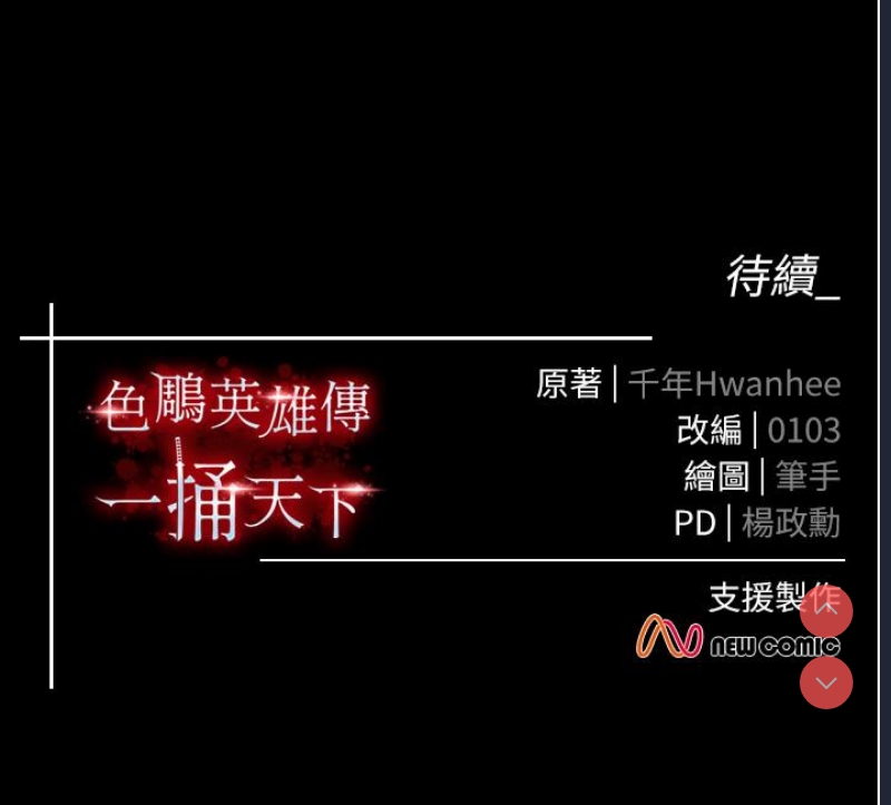 射雕英雄传：一捅天下