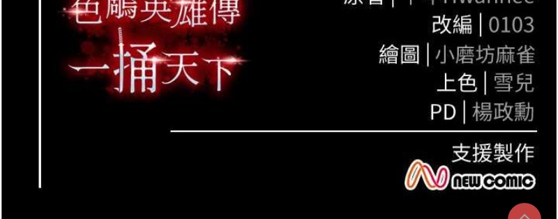 射雕英雄传：一捅天下