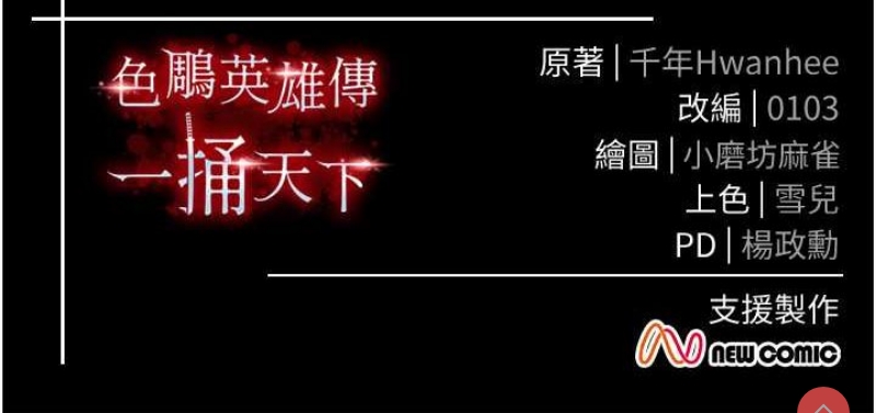 射雕英雄传：一捅天下