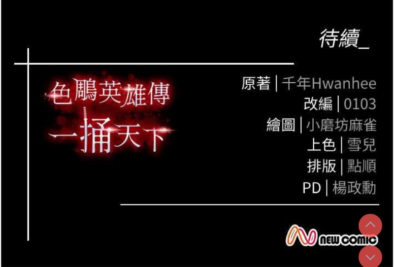 射雕英雄传：一捅天下