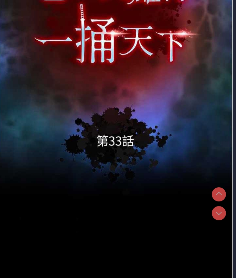 射雕英雄传：一捅天下
