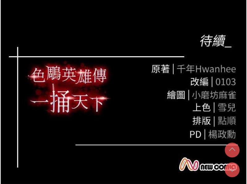 射雕英雄传：一捅天下