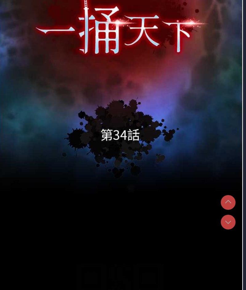 射雕英雄传：一捅天下