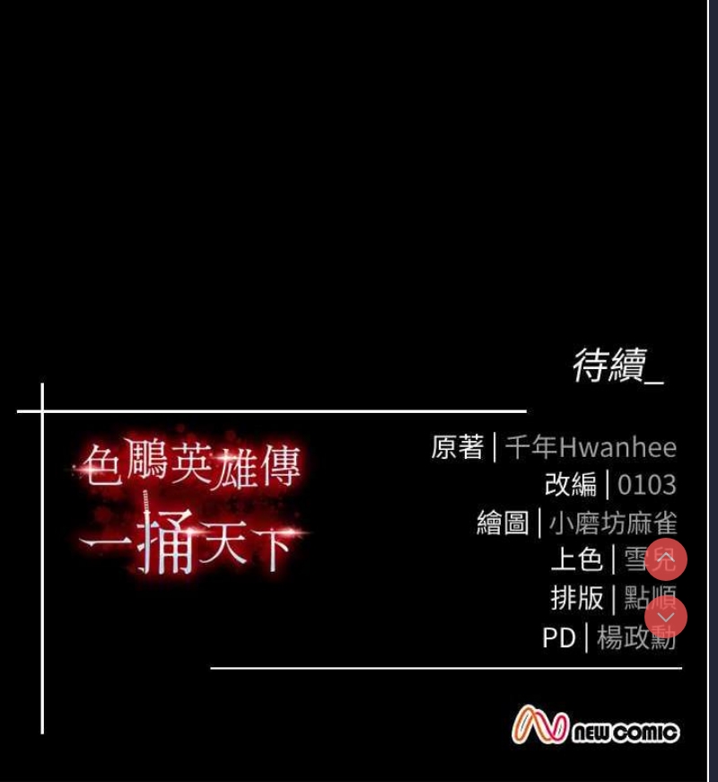 射雕英雄传：一捅天下