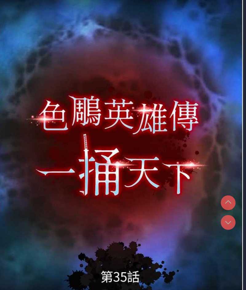 射雕英雄传：一捅天下