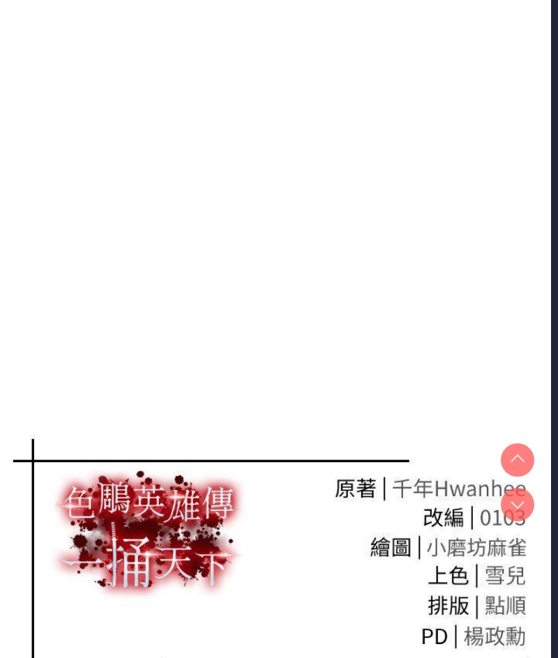 射雕英雄传：一捅天下