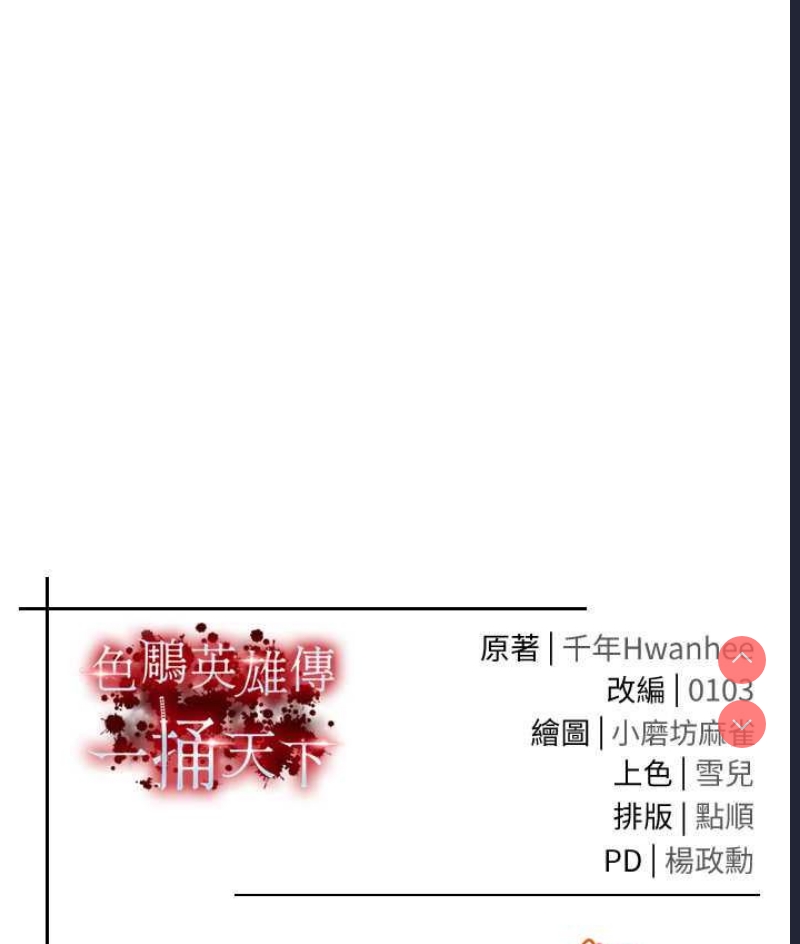 射雕英雄传：一捅天下