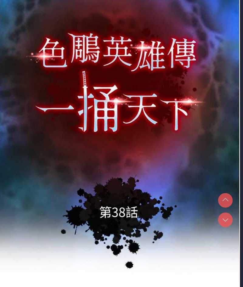 射雕英雄传：一捅天下