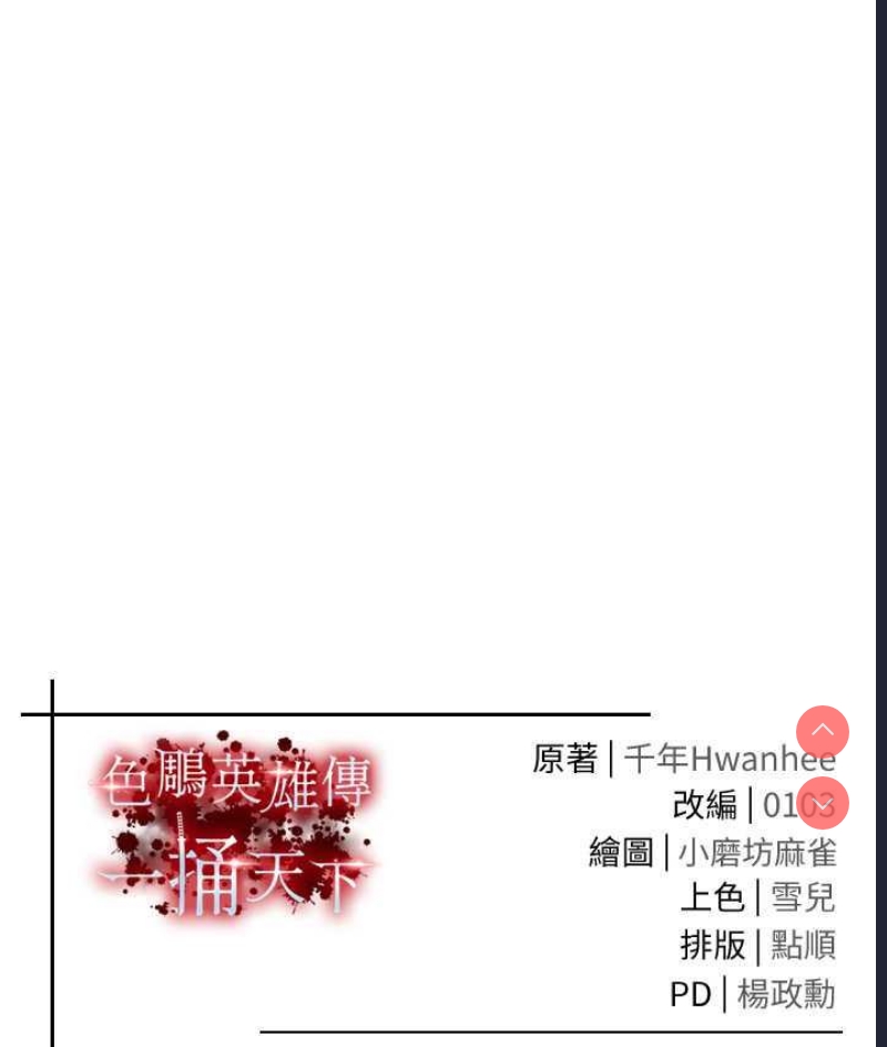 射雕英雄传：一捅天下
