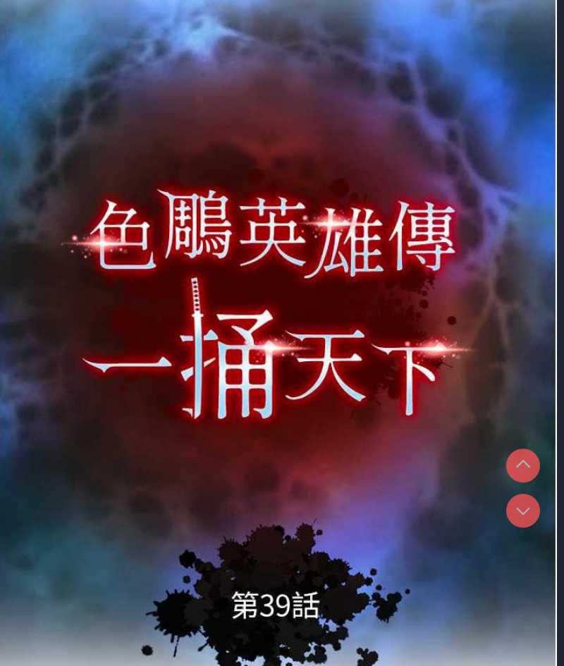 射雕英雄传：一捅天下