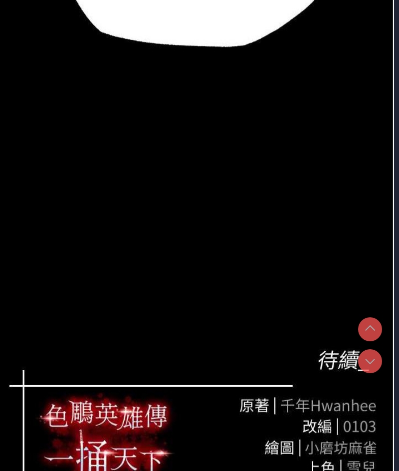 射雕英雄传：一捅天下