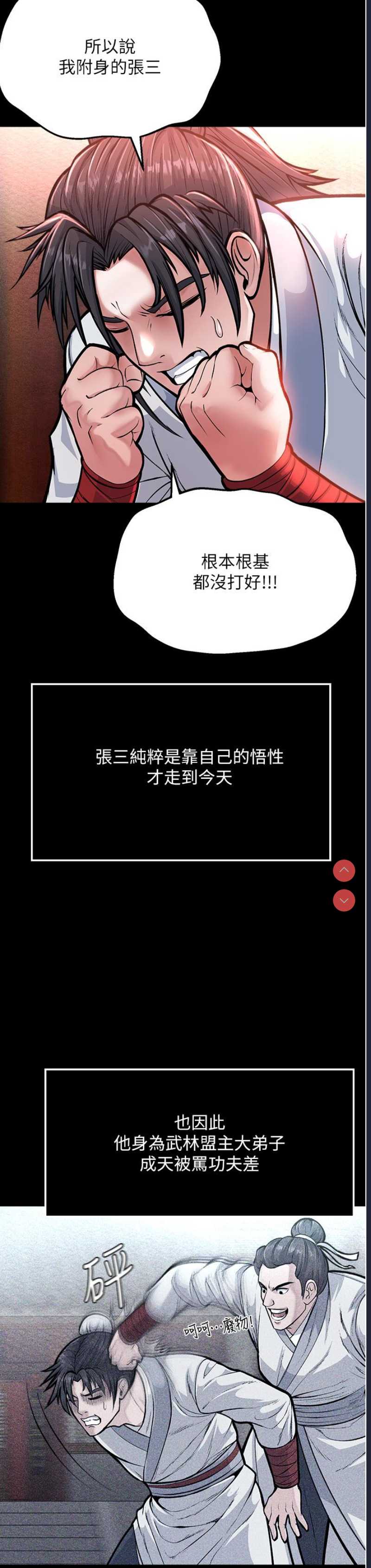 射雕英雄传：一捅天下