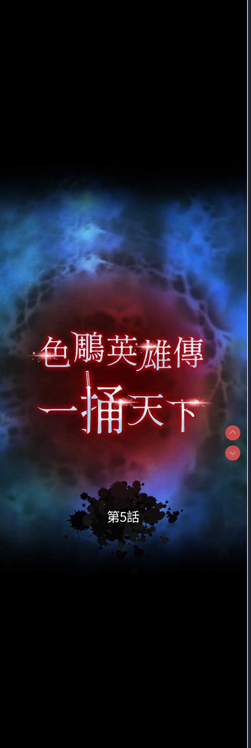 射雕英雄传：一捅天下