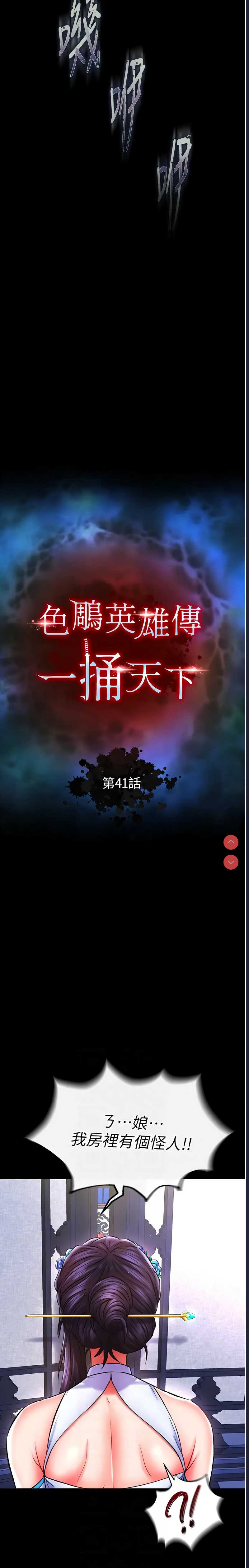 射雕英雄传：一捅天下