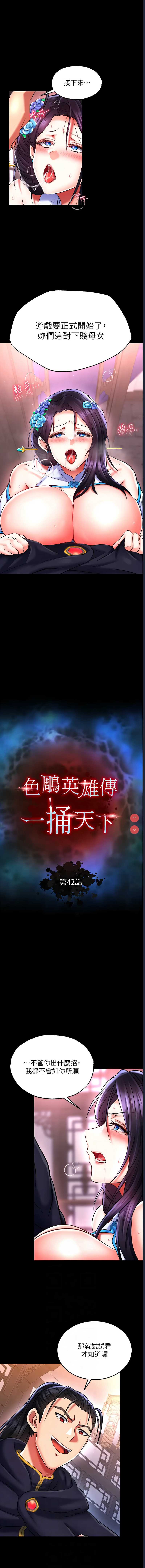 射雕英雄传：一捅天下