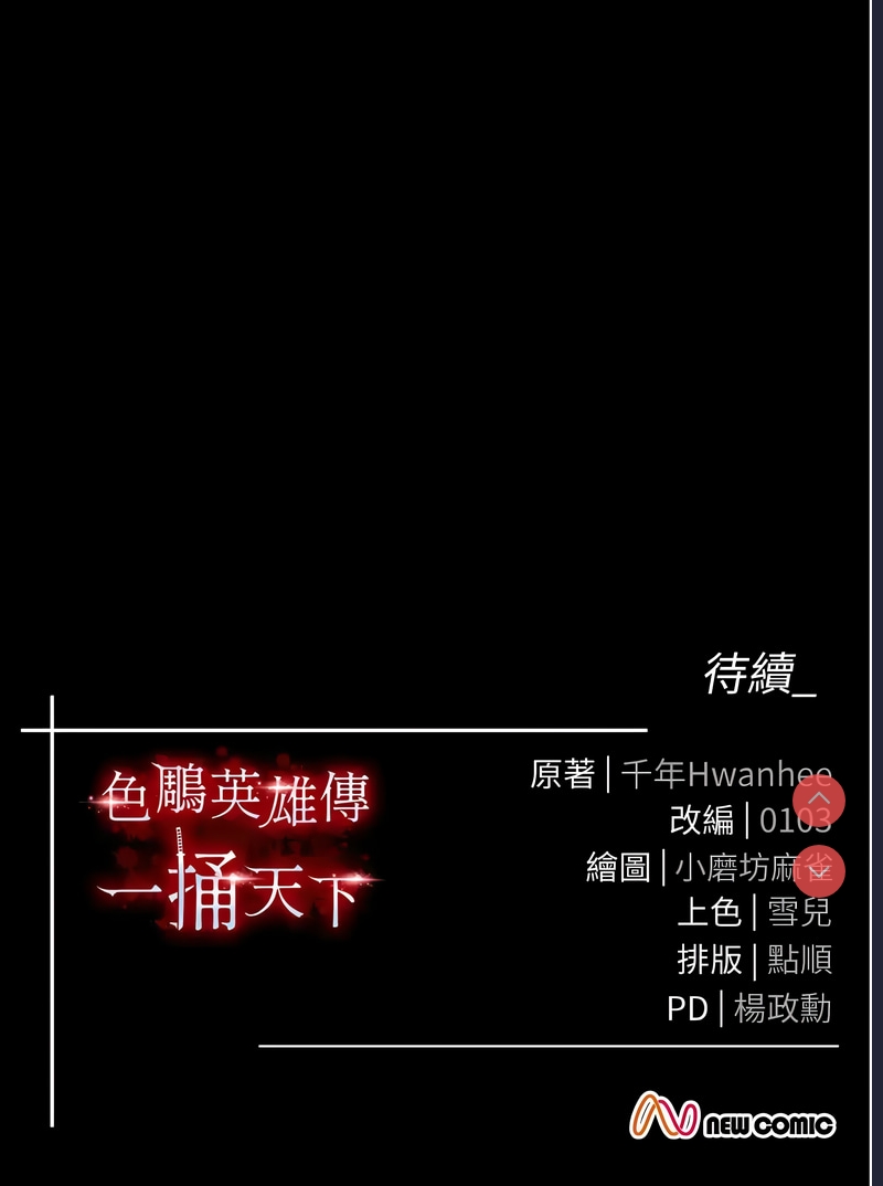 射雕英雄传：一捅天下