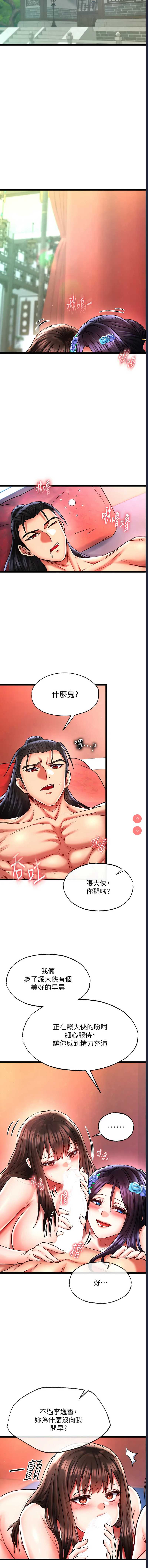 射雕英雄传：一捅天下