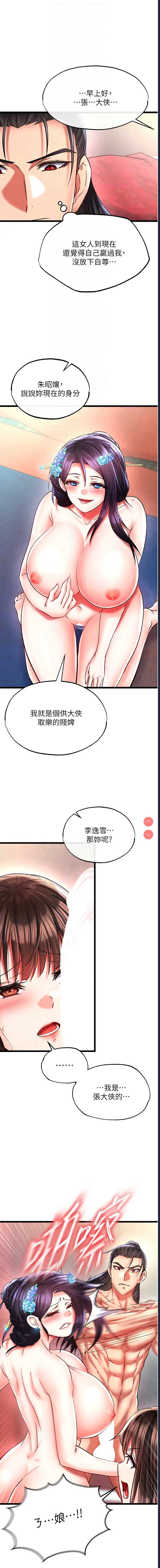 射雕英雄传：一捅天下