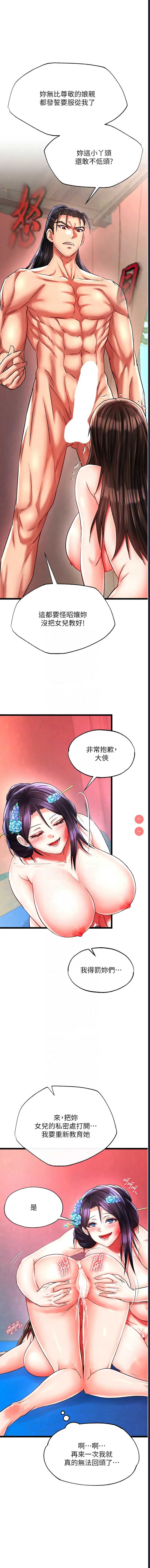 射雕英雄传：一捅天下