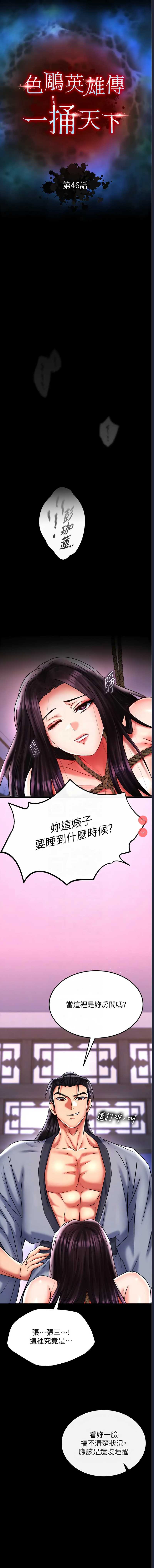 射雕英雄传：一捅天下