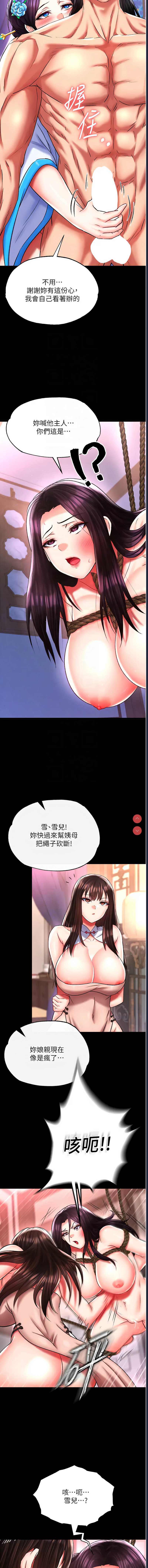 射雕英雄传：一捅天下