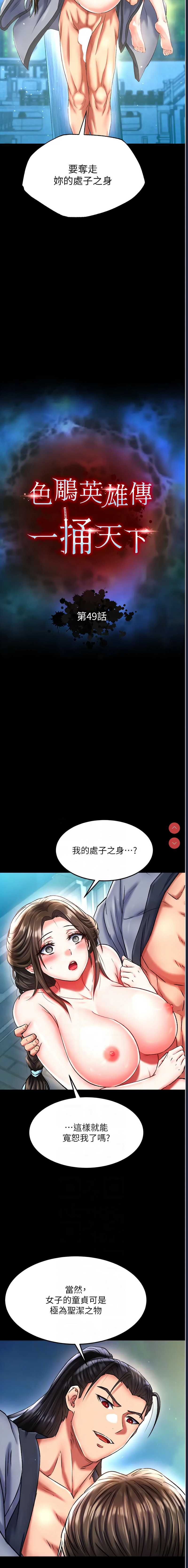 射雕英雄传：一捅天下