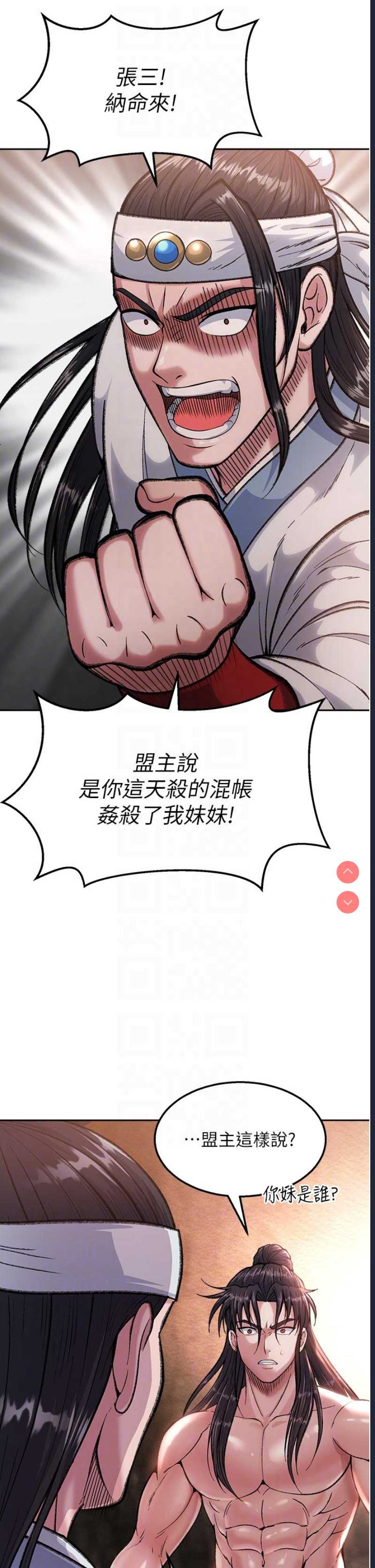 射雕英雄传：一捅天下