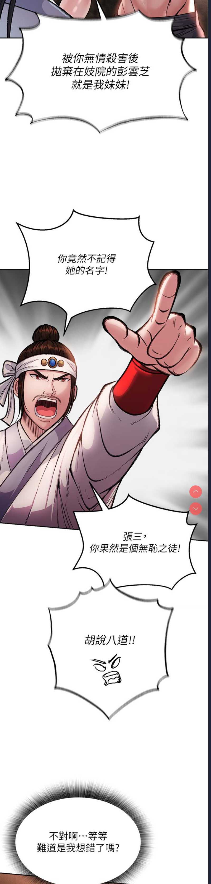 射雕英雄传：一捅天下