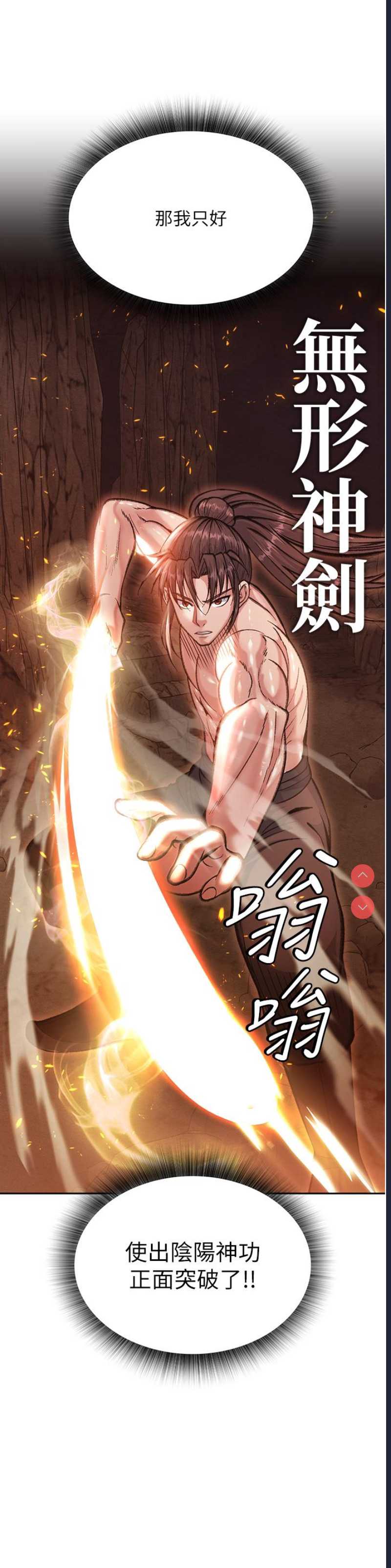 射雕英雄传：一捅天下