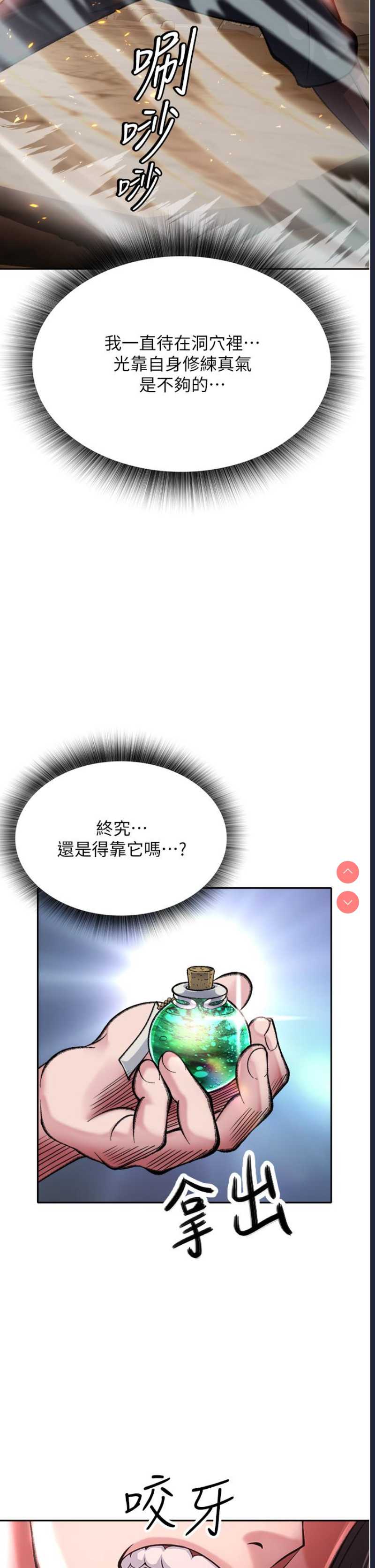 射雕英雄传：一捅天下