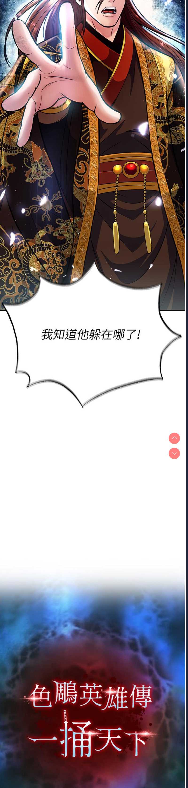 射雕英雄传：一捅天下