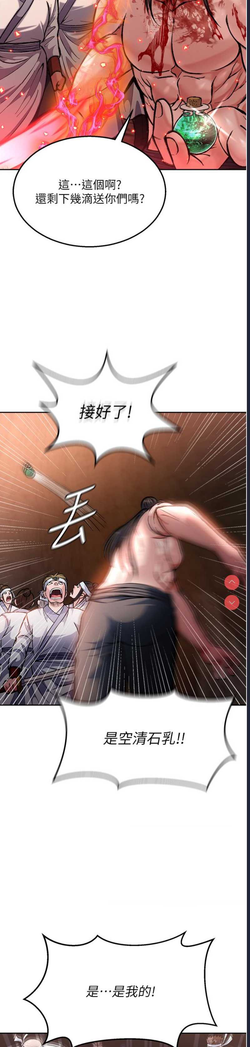 射雕英雄传：一捅天下