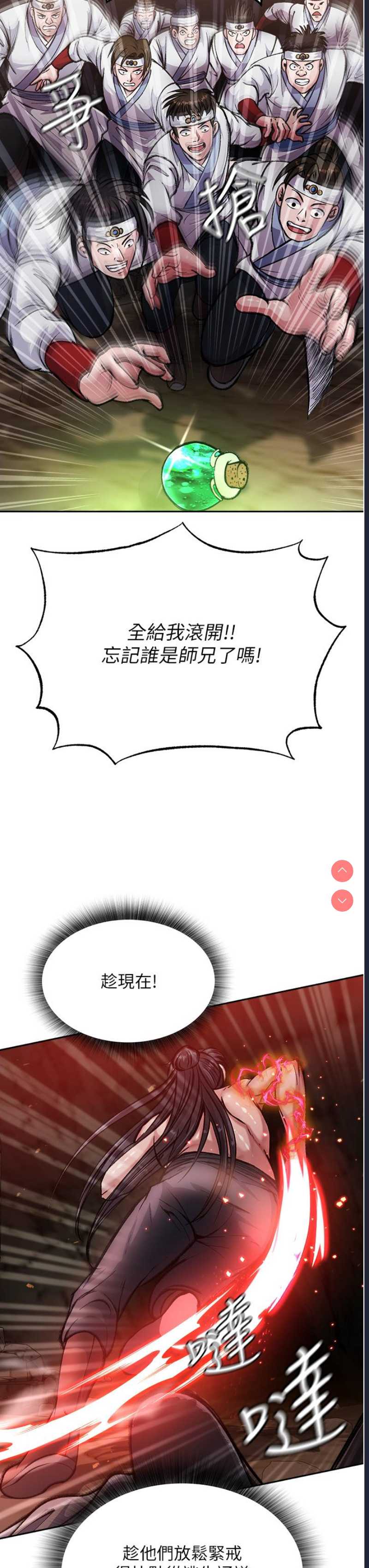 射雕英雄传：一捅天下