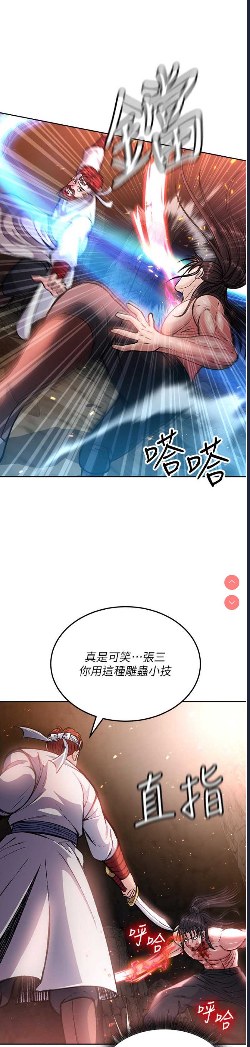 射雕英雄传：一捅天下